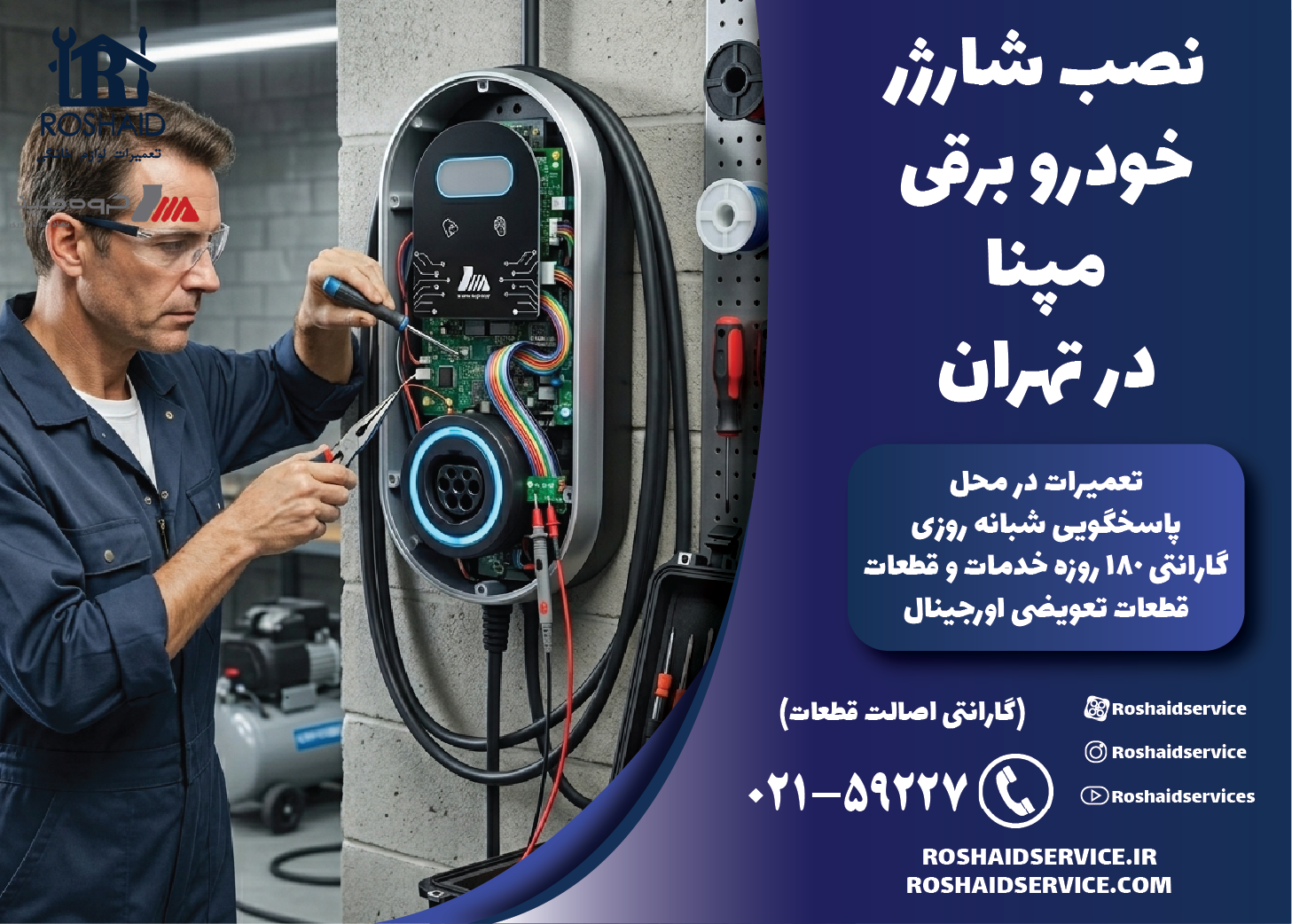 نصب شارژر خودرو برقی مپنا در تهران